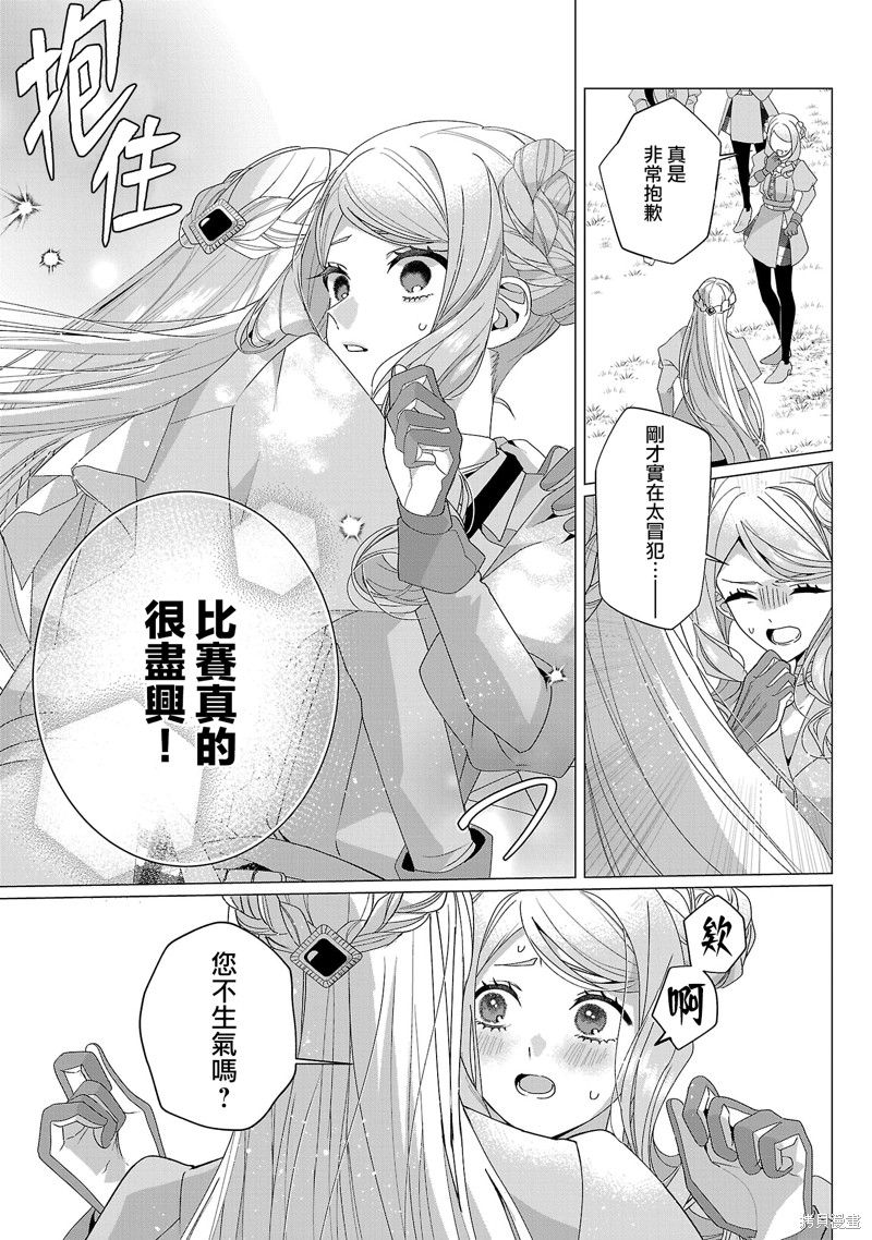 极限OL想要服侍反派千金大小姐漫画04卷番外