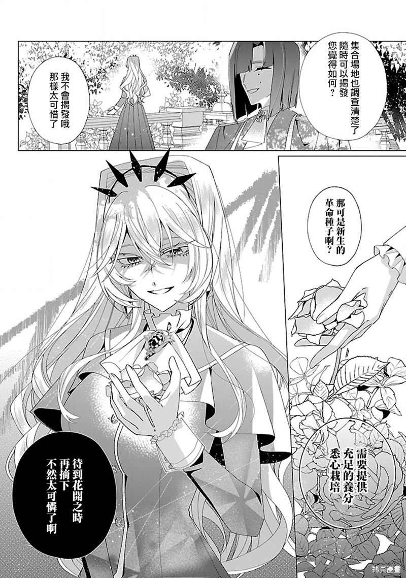 极限OL想要服侍反派千金大小姐漫画27话