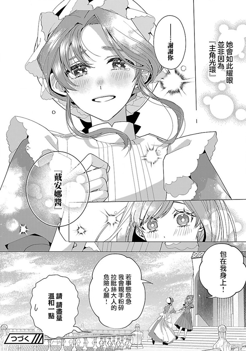 极限OL想要服侍反派千金大小姐漫画27话