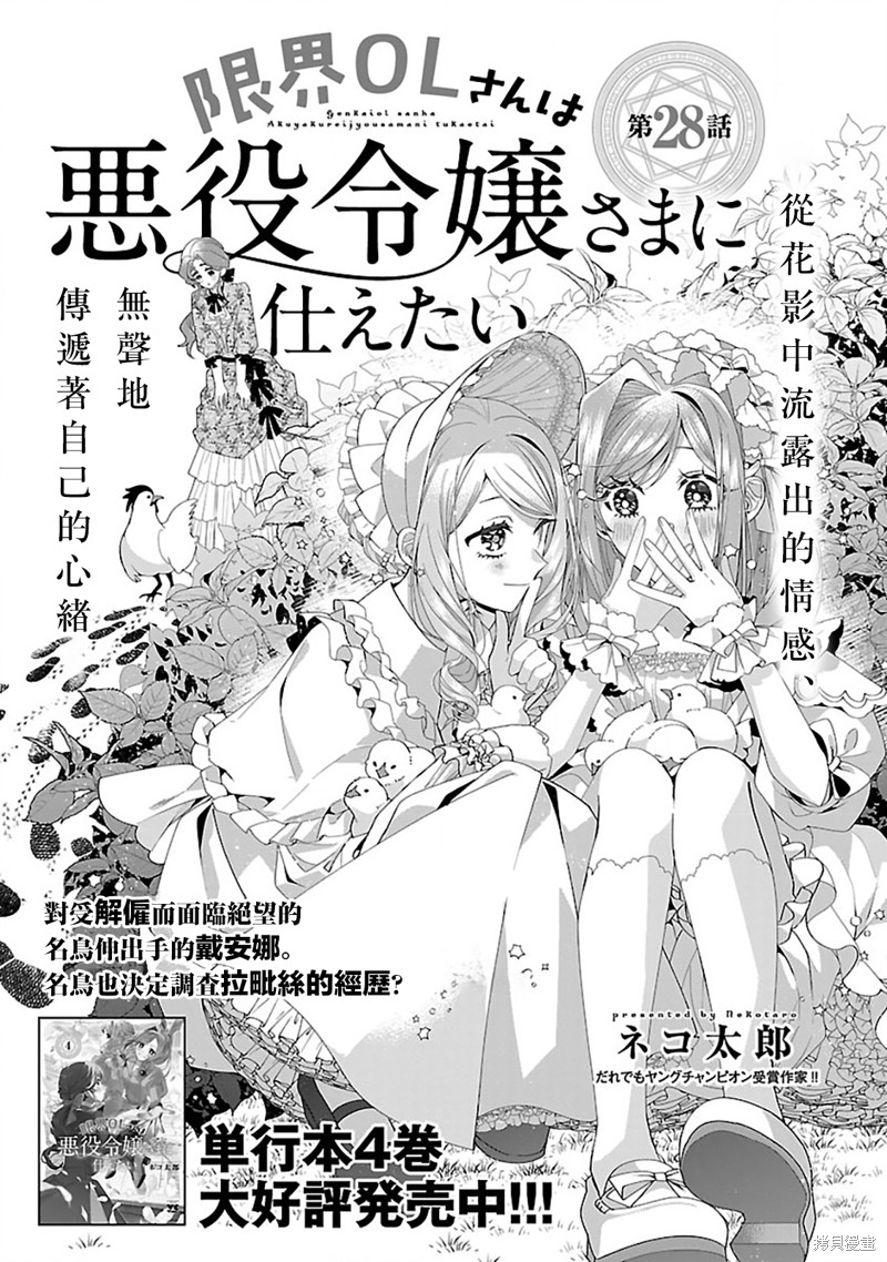 极限OL想要服侍反派千金大小姐漫画28话