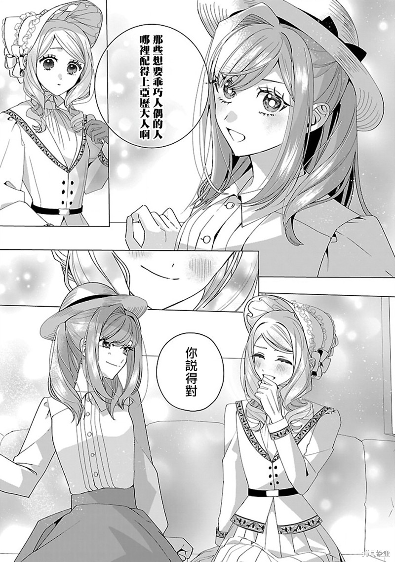 极限OL想要服侍反派千金大小姐漫画28话