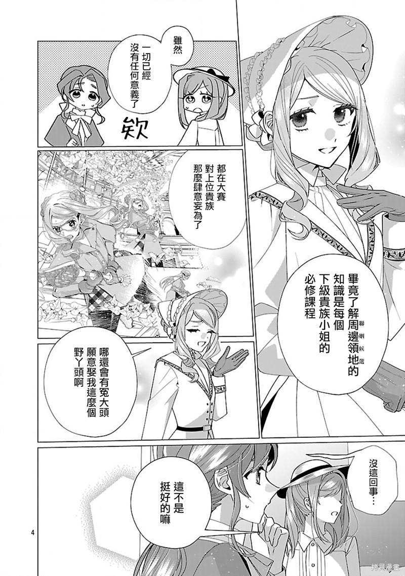 极限OL想要服侍反派千金大小姐漫画28话