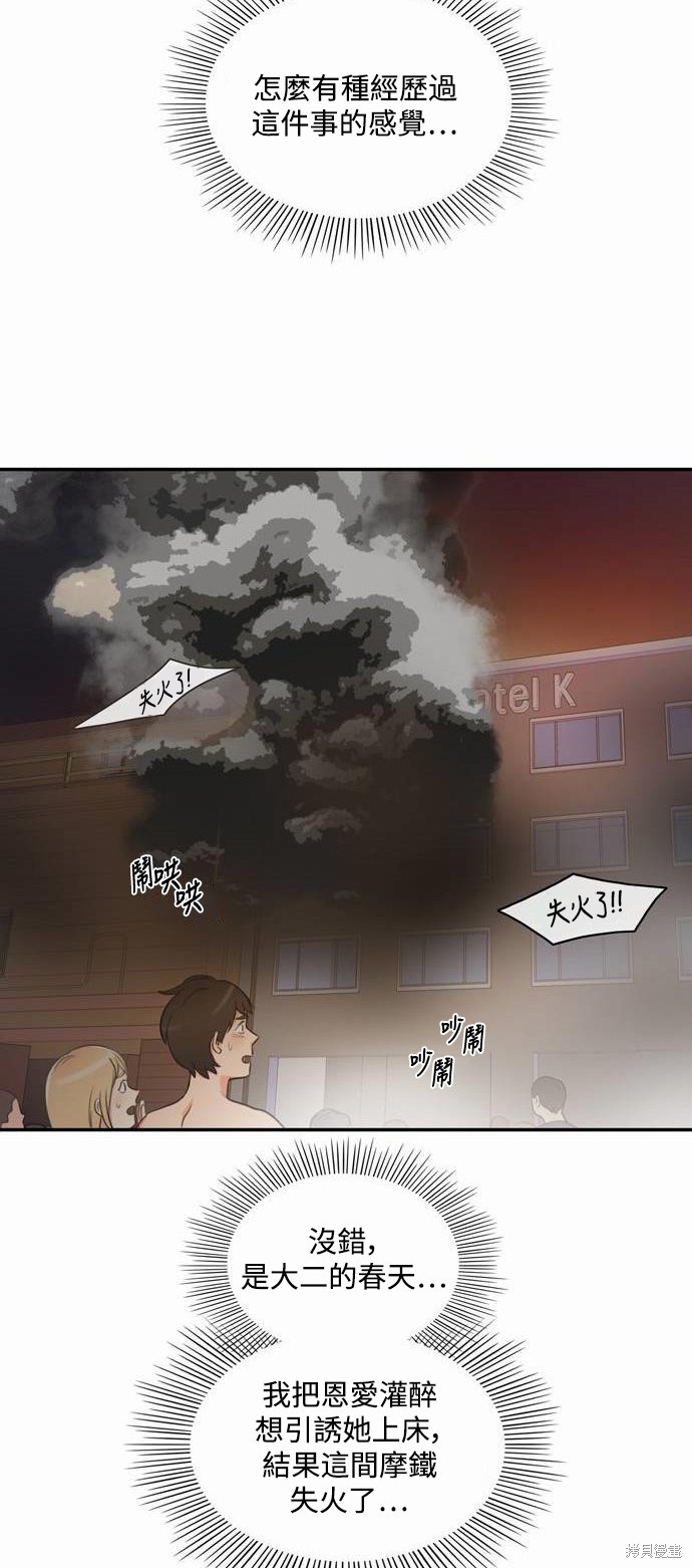 再来一次漫画02话