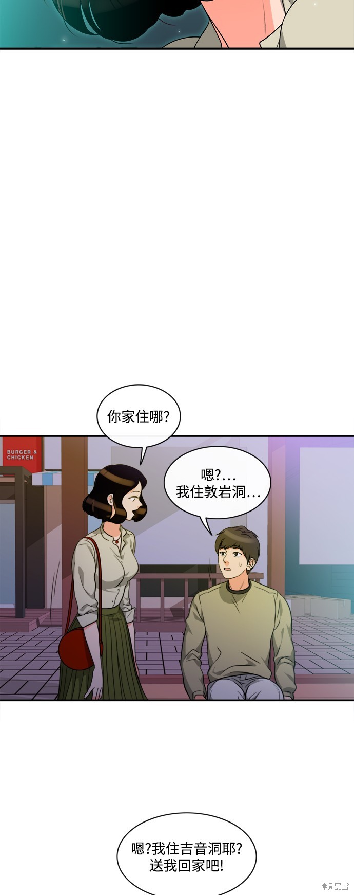 再来一次漫画03话