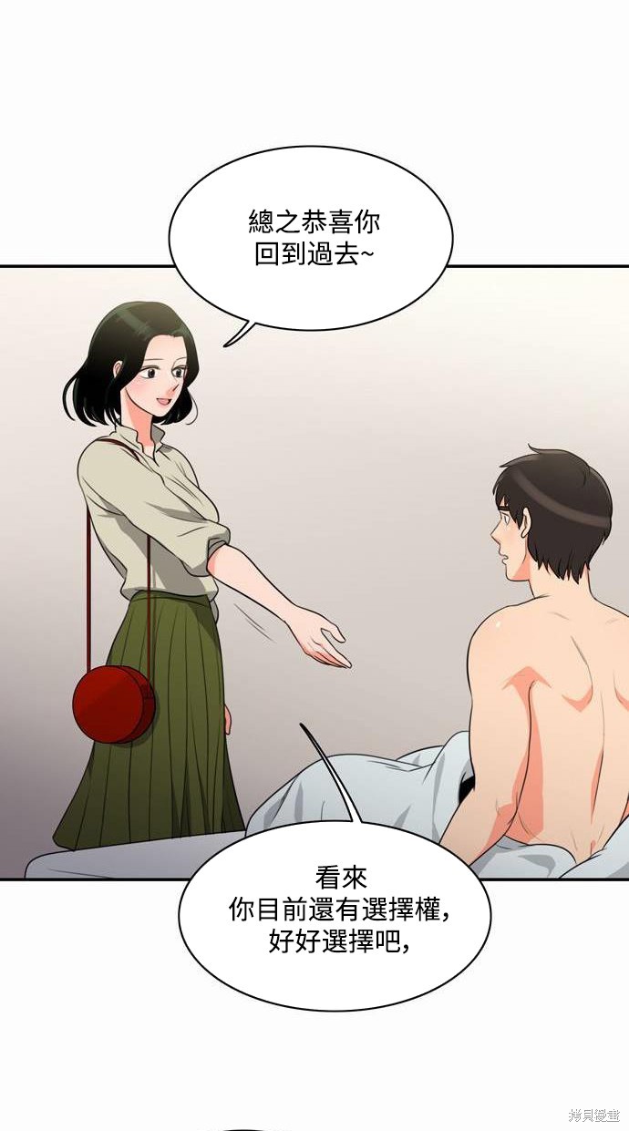 再来一次漫画04话