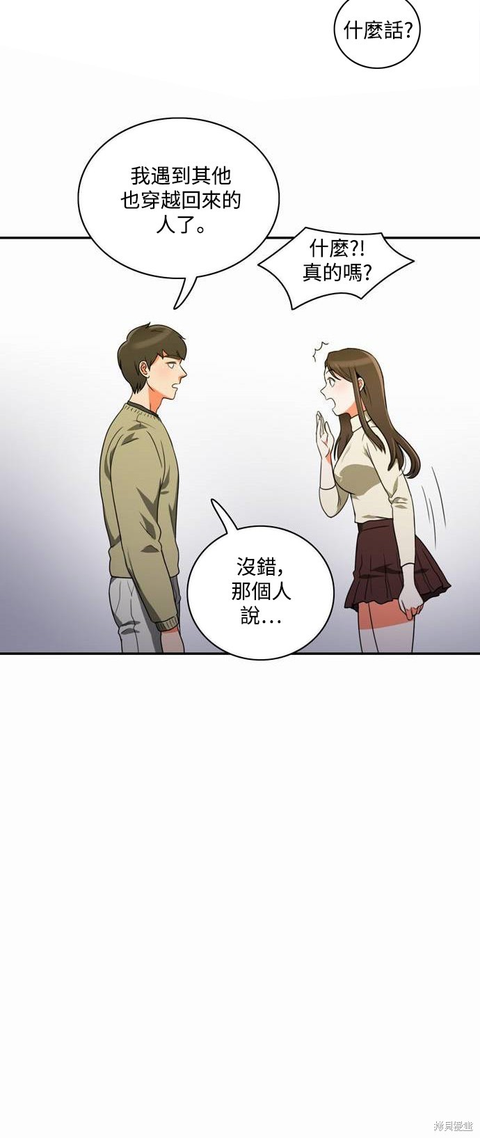 再来一次漫画05话