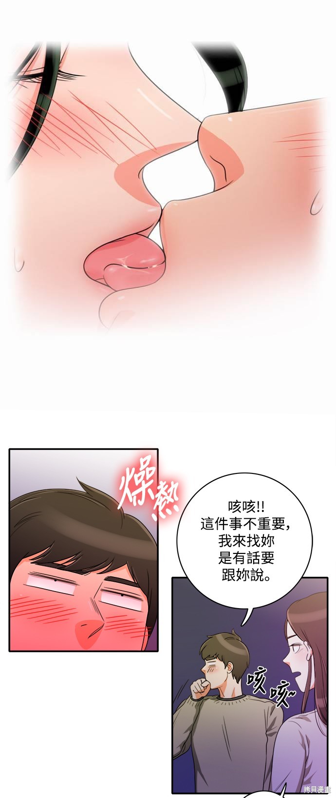 再来一次漫画05话