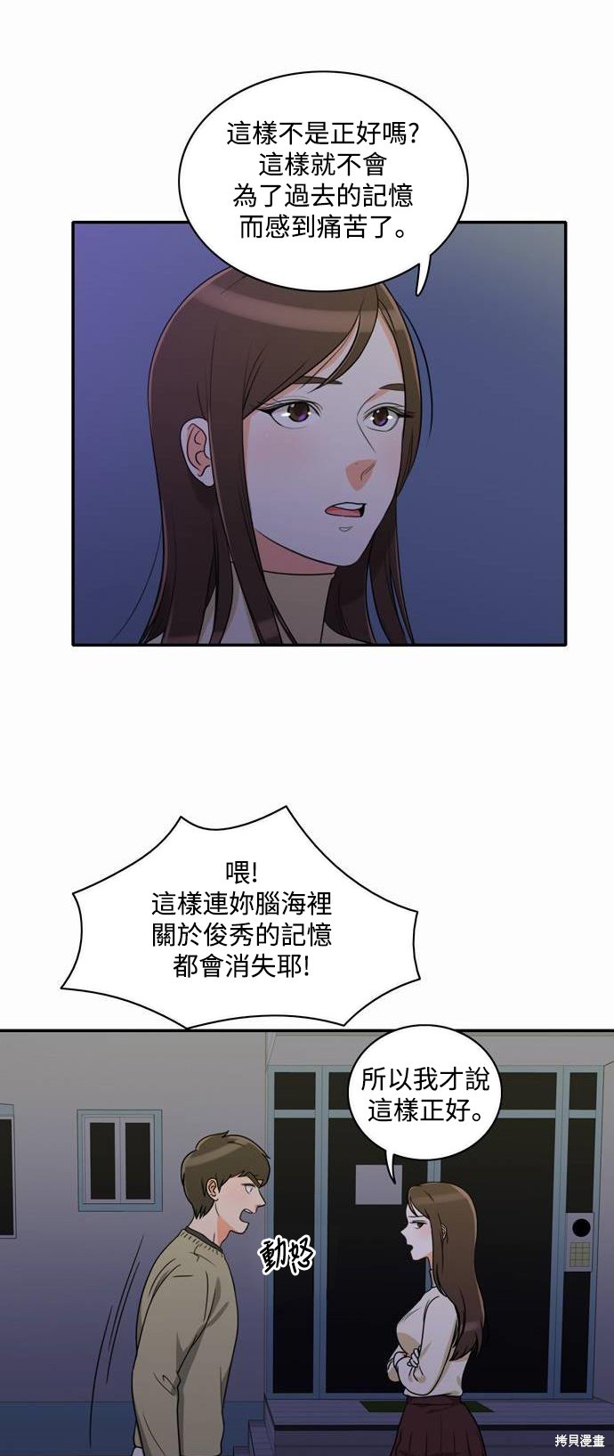 再来一次漫画05话