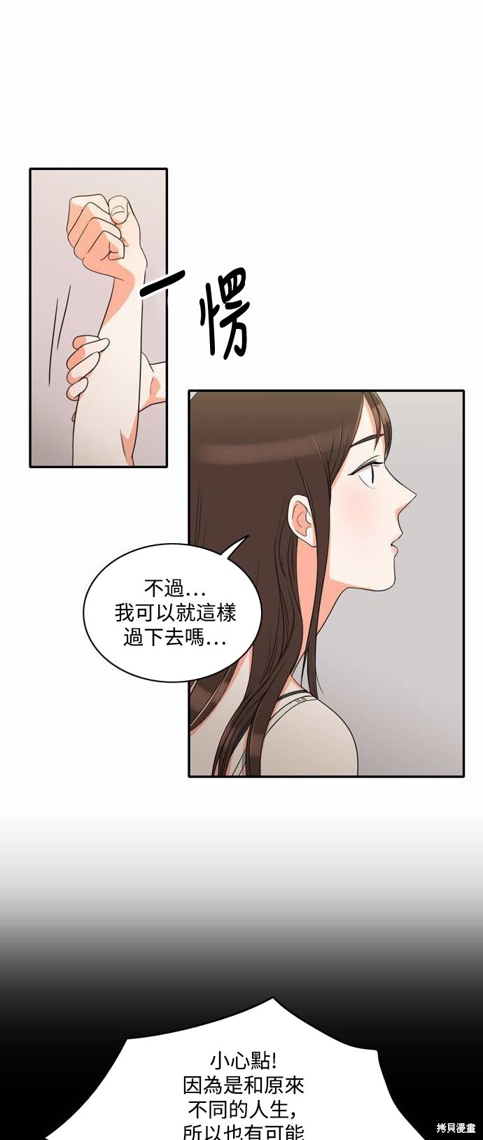 再来一次漫画06话