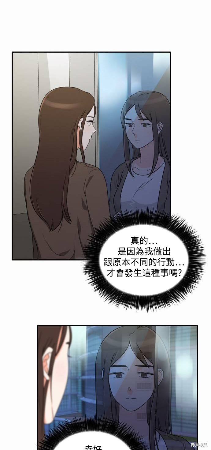 再来一次漫画08话
