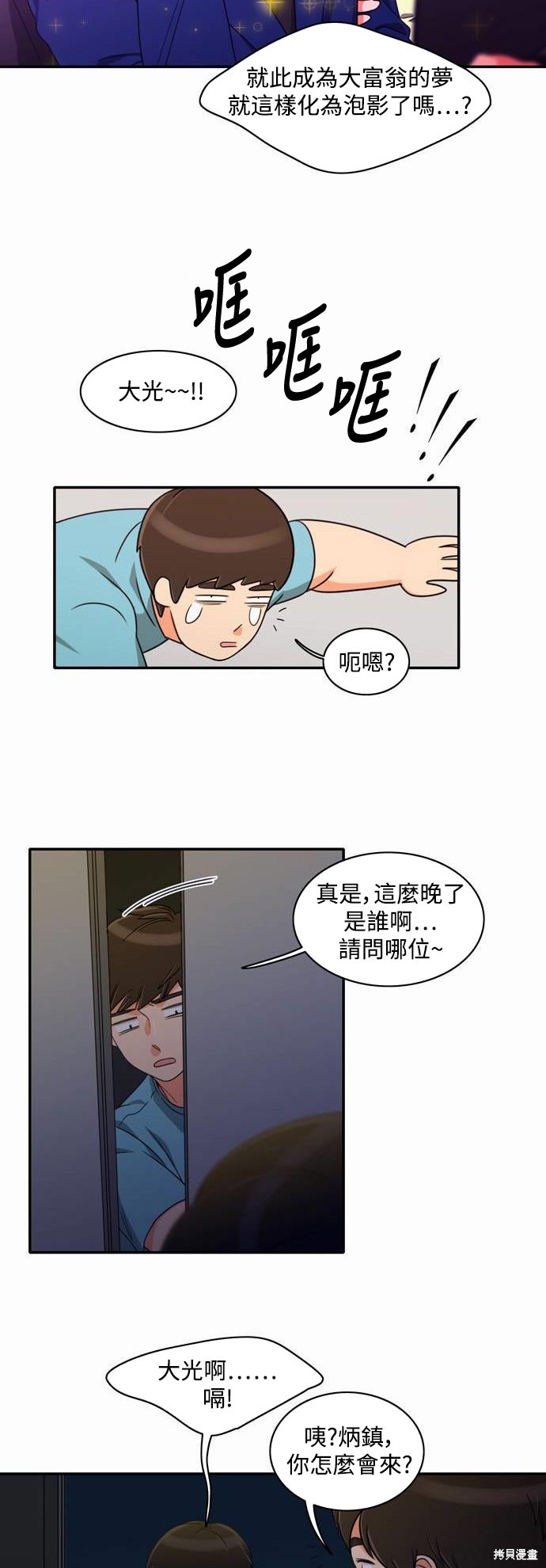 再来一次漫画12话
