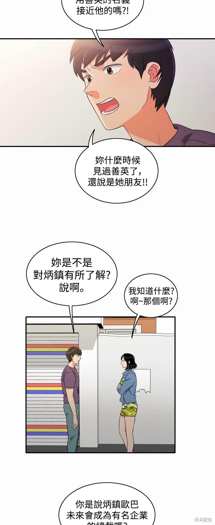 再来一次漫画13话