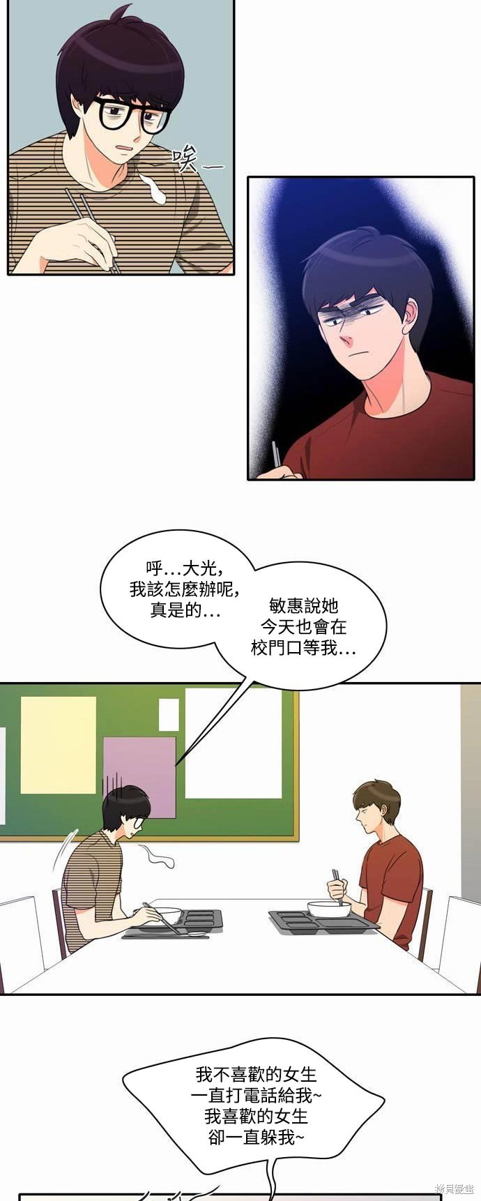 再来一次漫画14话