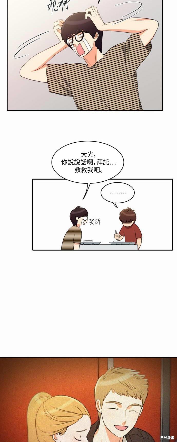 再来一次漫画14话