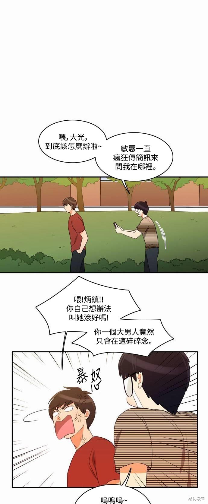 再来一次漫画14话