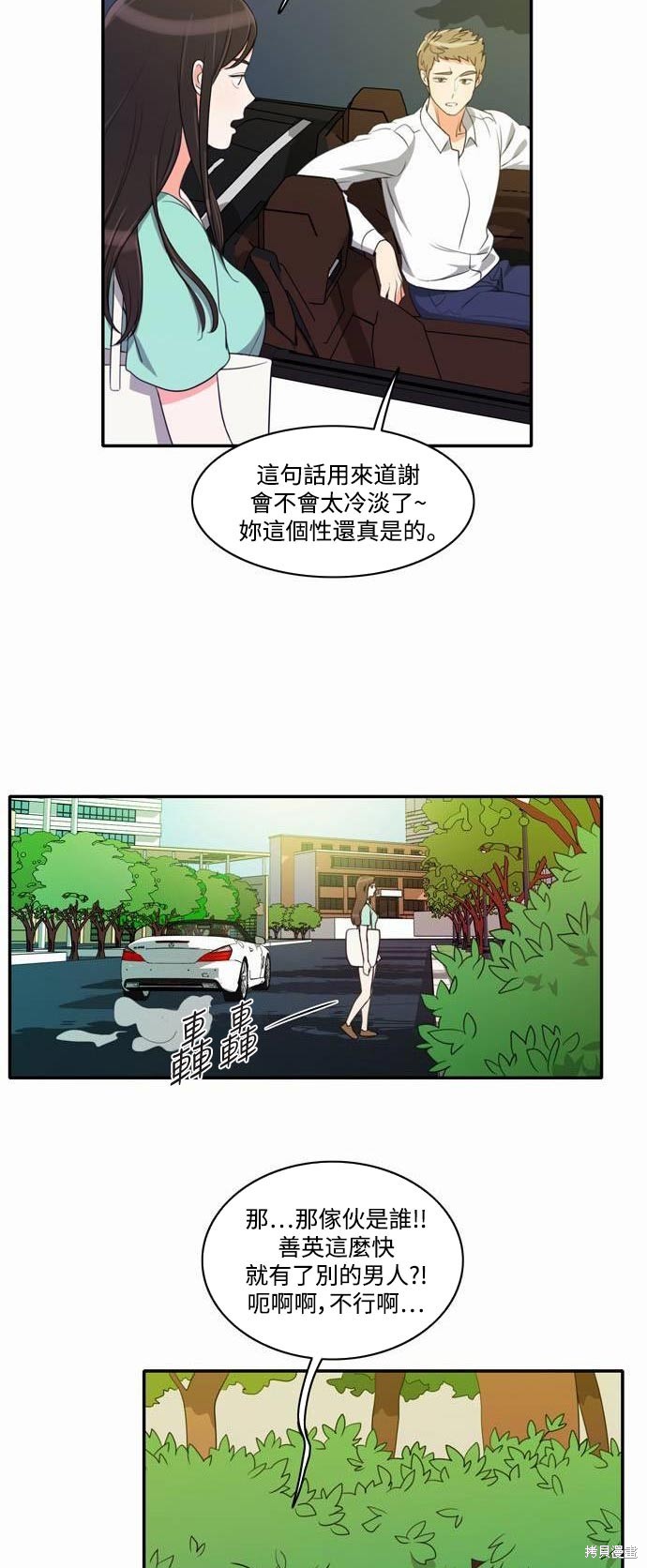 再来一次漫画14话