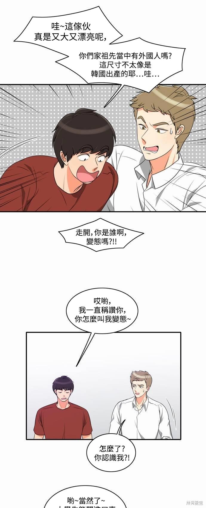 再来一次漫画14话