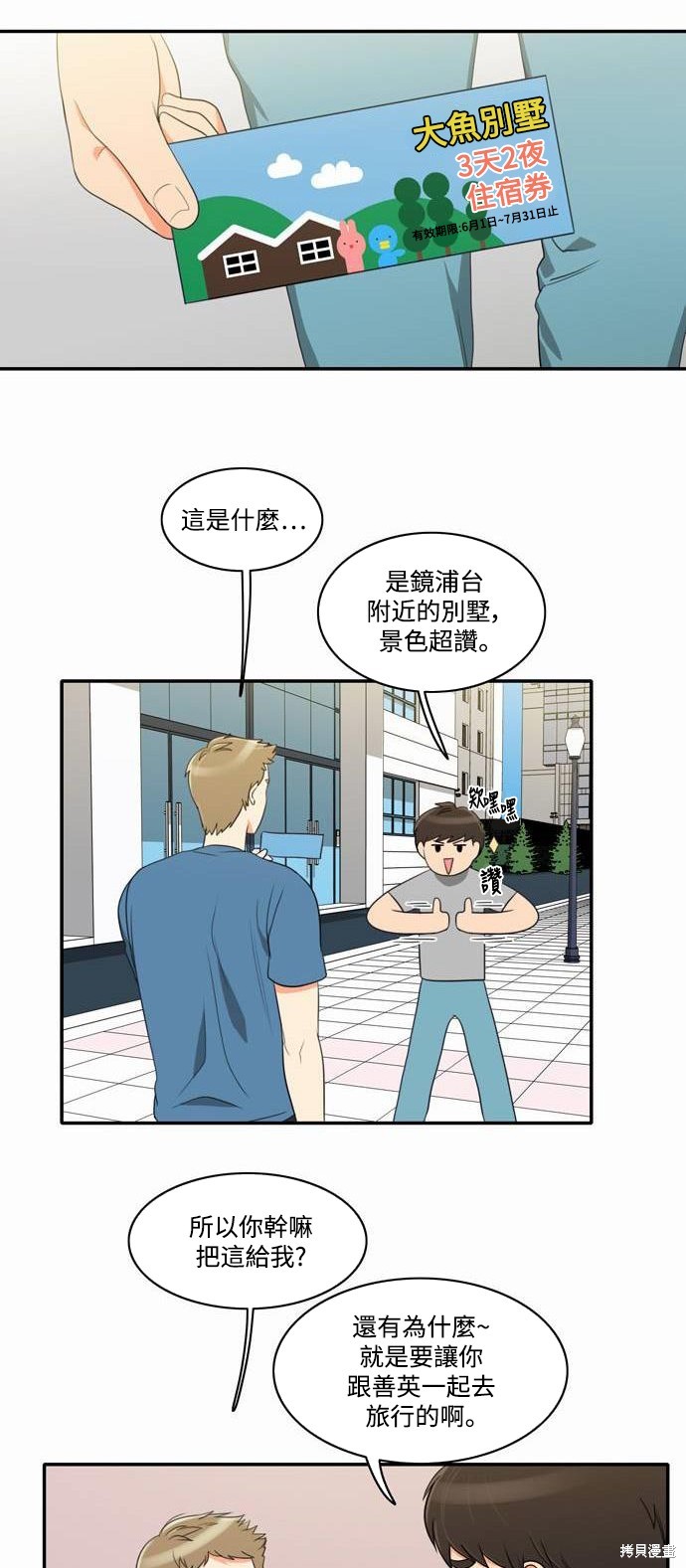 再来一次漫画15话