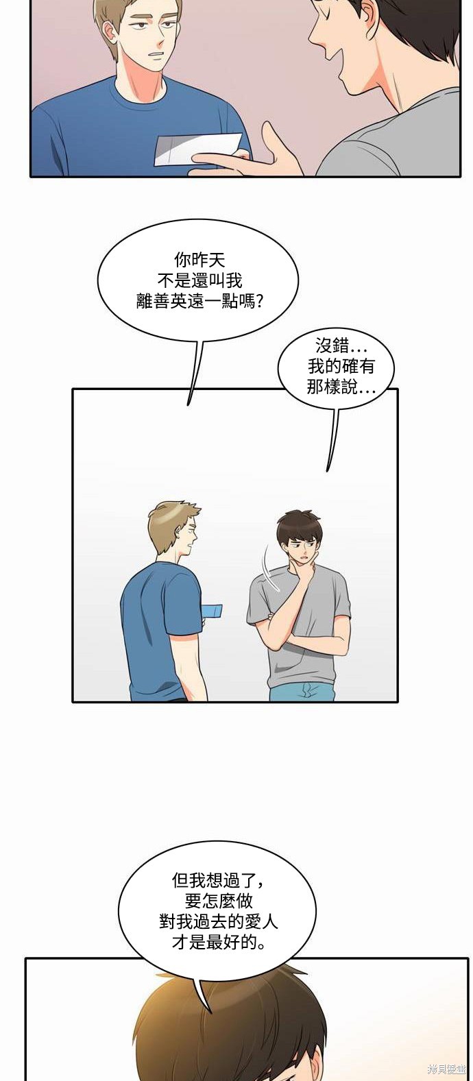再来一次漫画15话