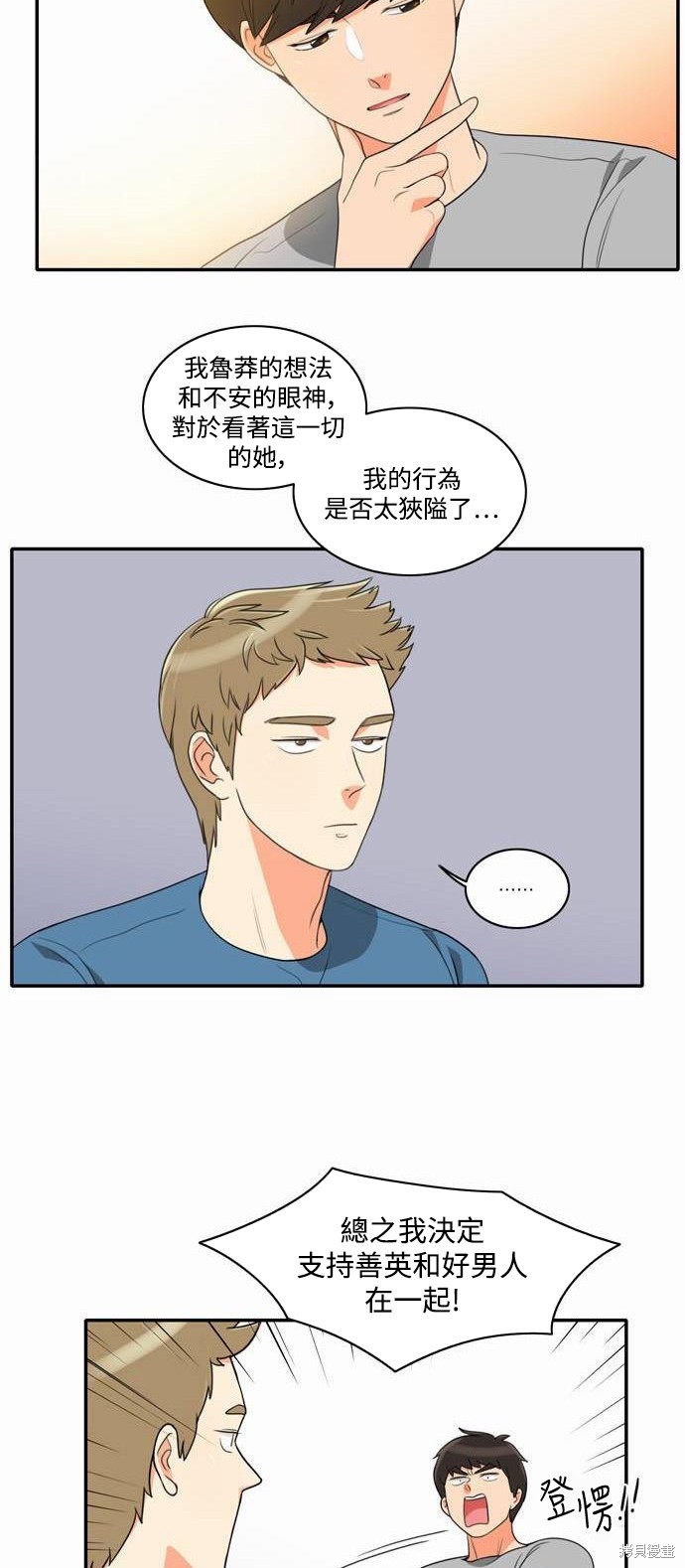 再来一次漫画15话