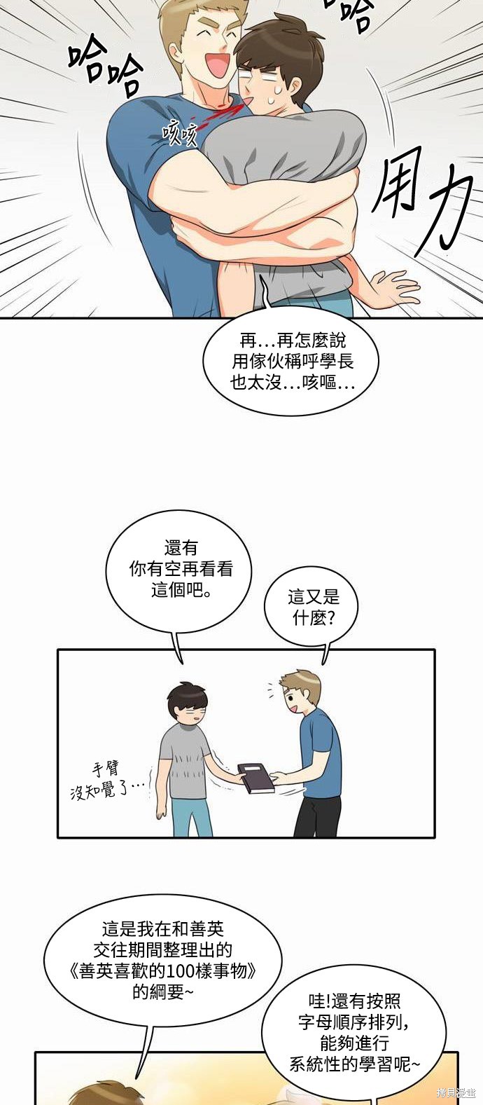 再来一次漫画15话