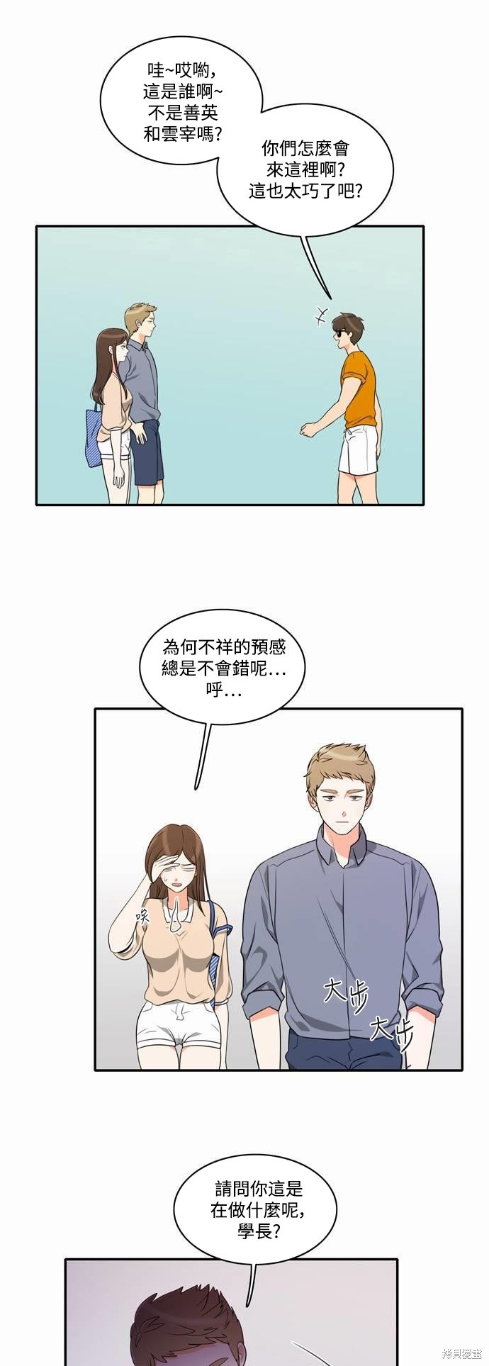 再来一次漫画15话