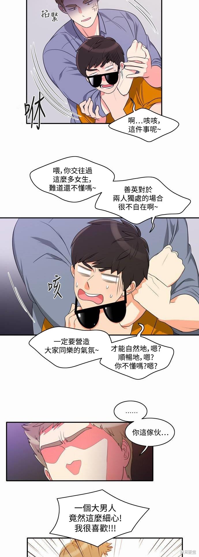 再来一次漫画15话