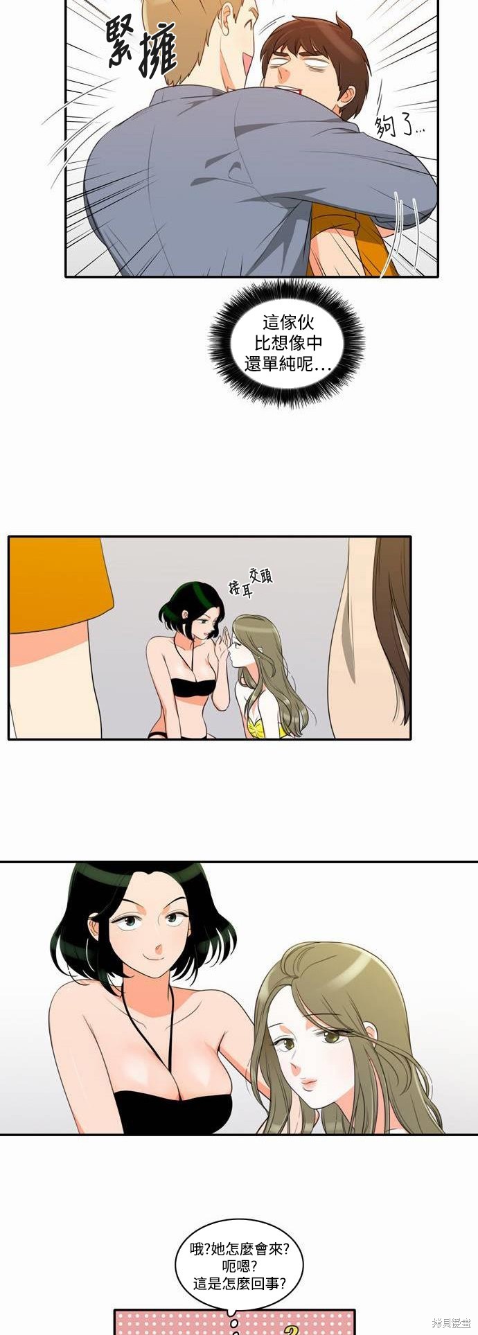 再来一次漫画15话