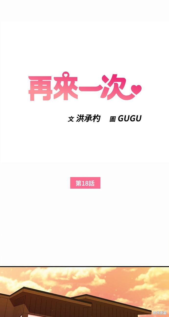 再来一次漫画18话