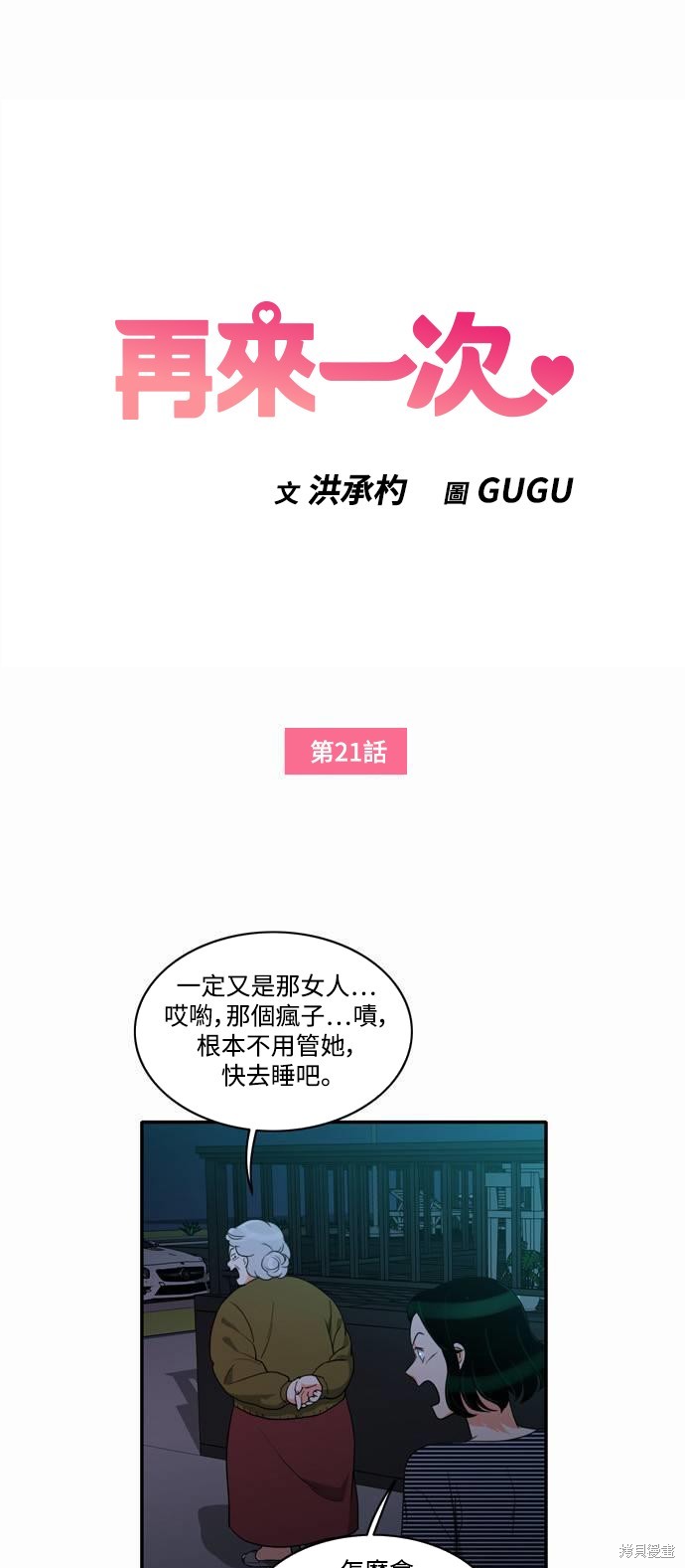 再来一次 第21话 单击左键进入下一页