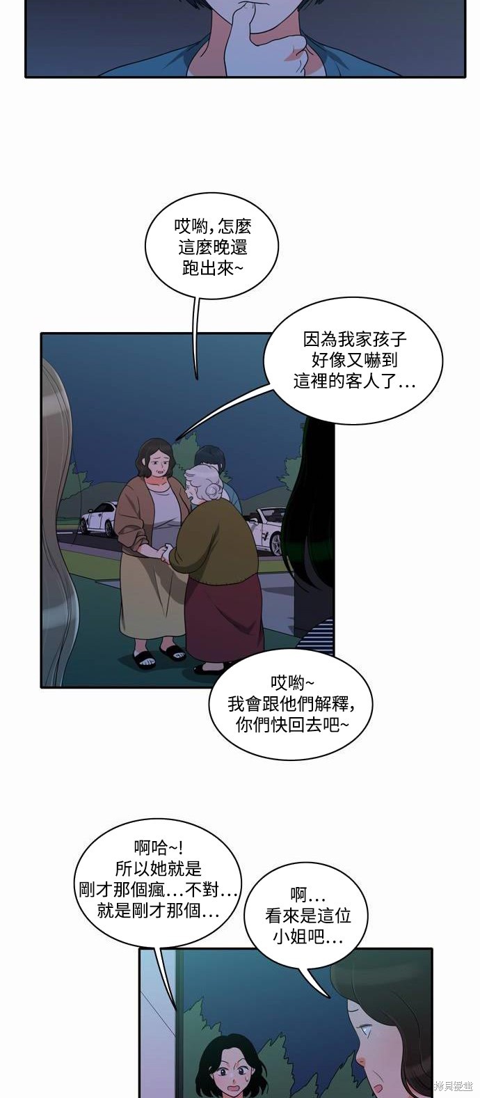 再来一次漫画21话