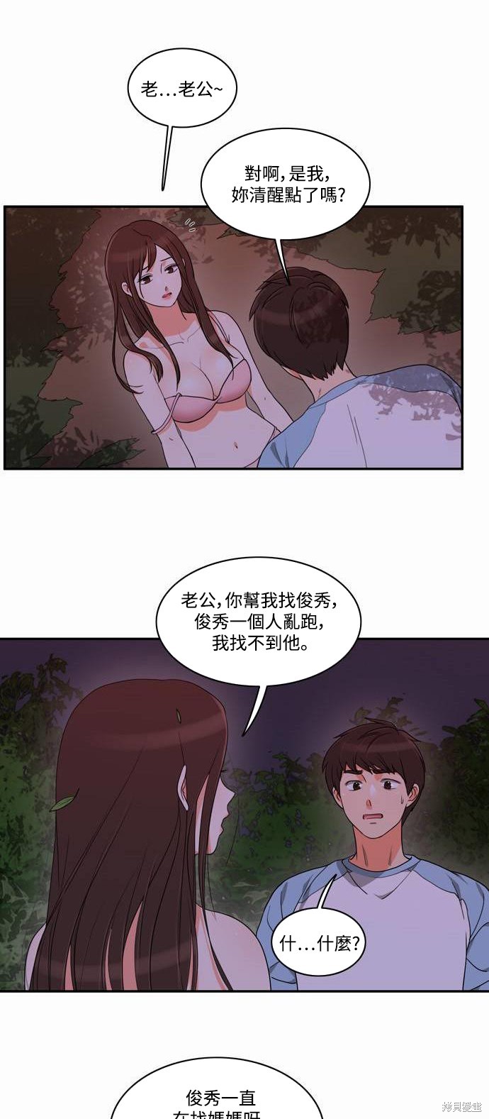 再来一次漫画21话