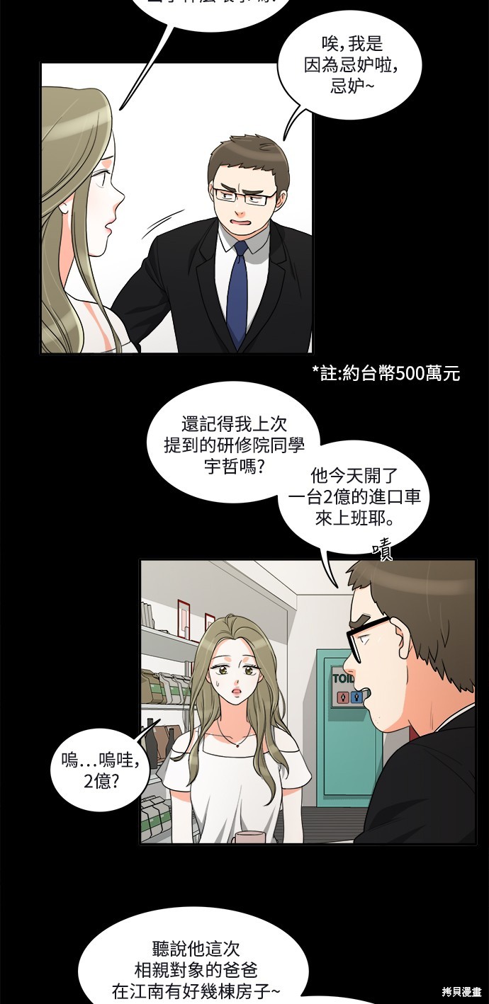 再来一次漫画24话