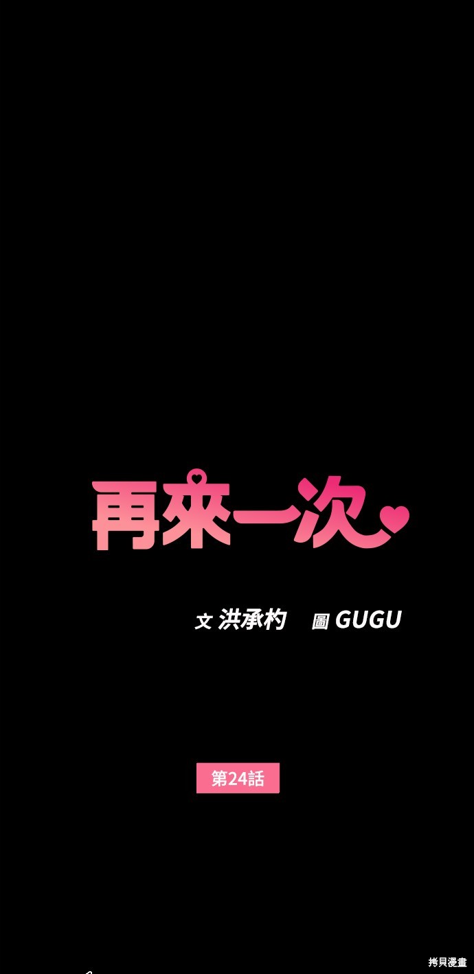 再来一次漫画24话
