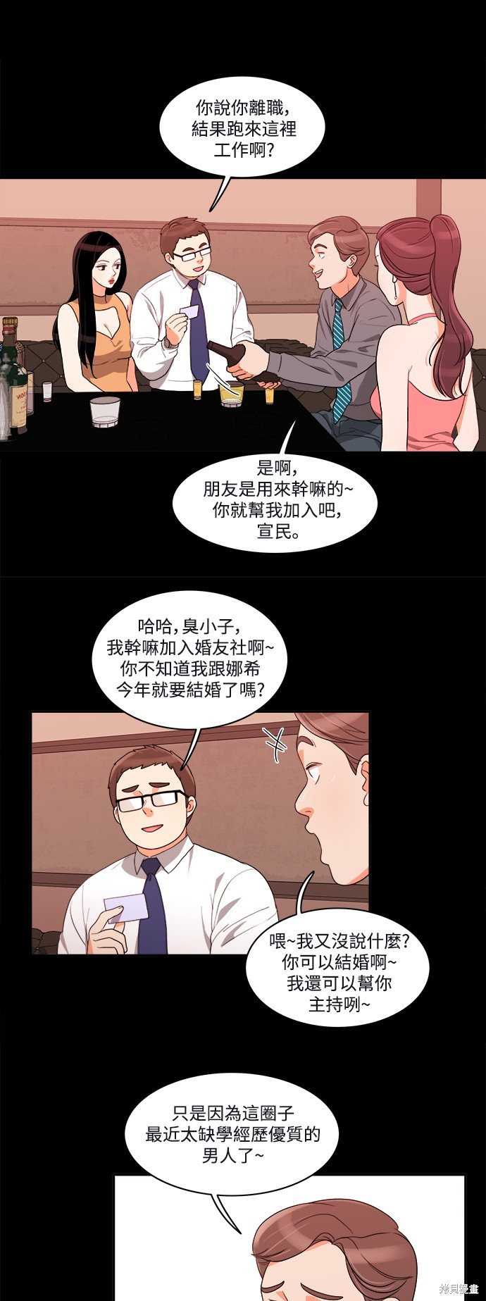 再来一次漫画24话