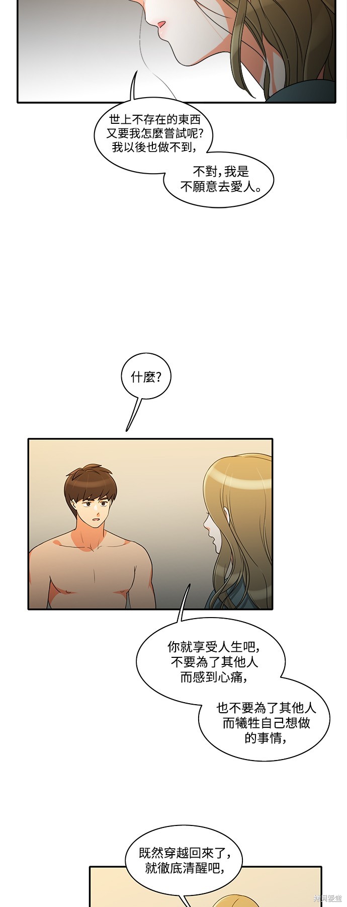 再来一次漫画24话