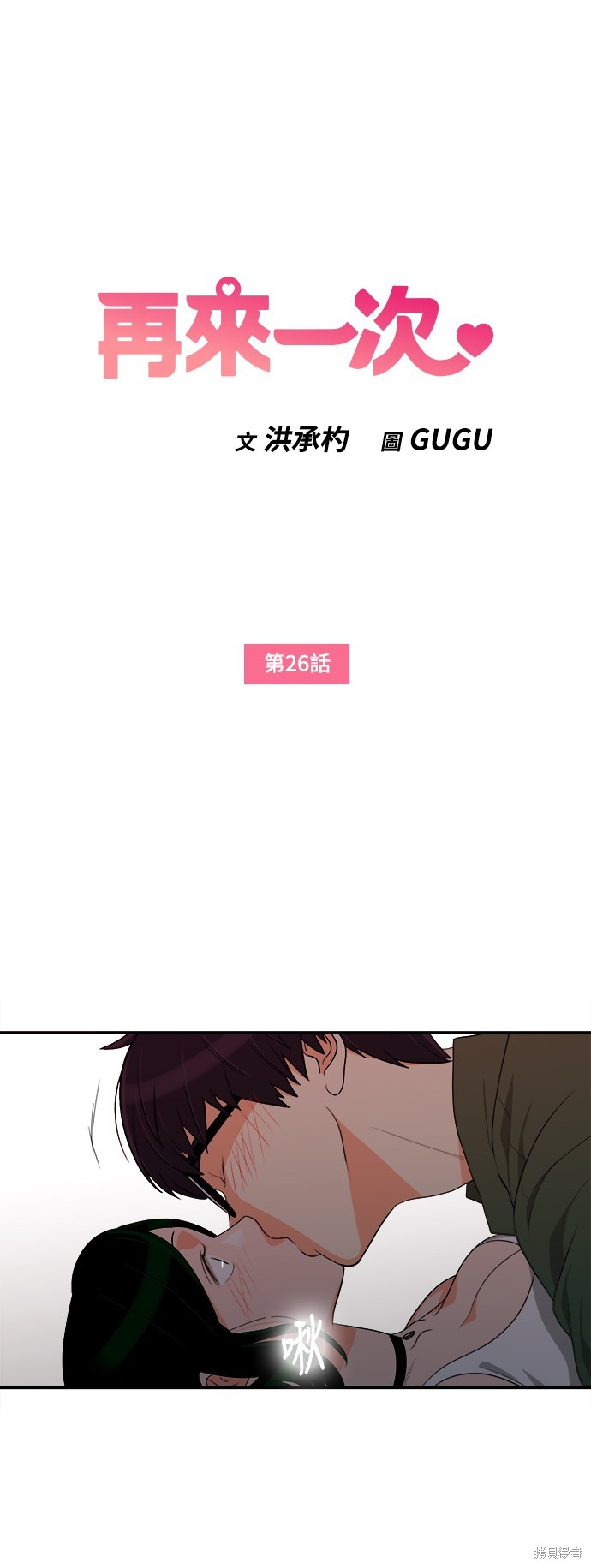 再来一次漫画26话