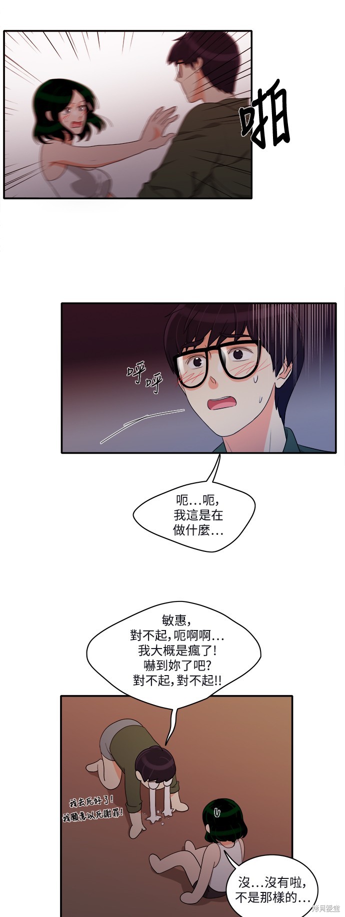 再来一次漫画26话