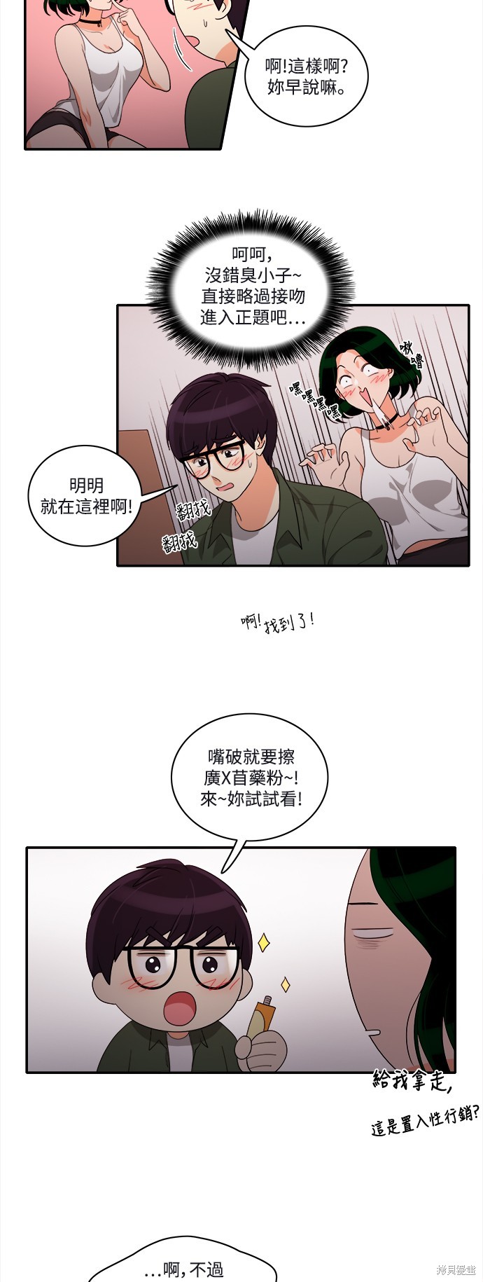再来一次漫画26话