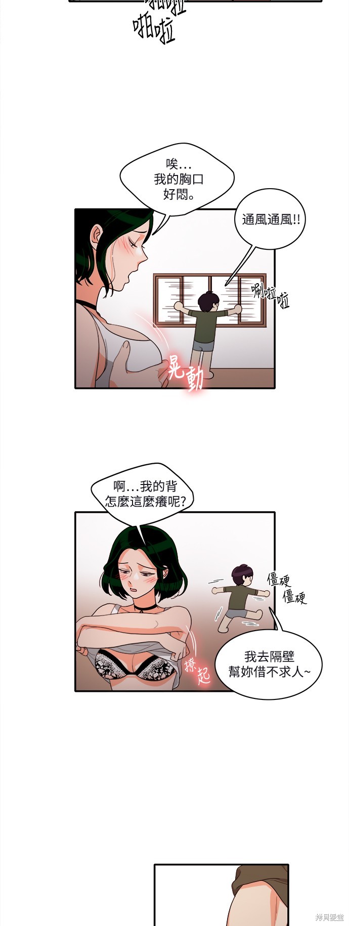 再来一次漫画26话