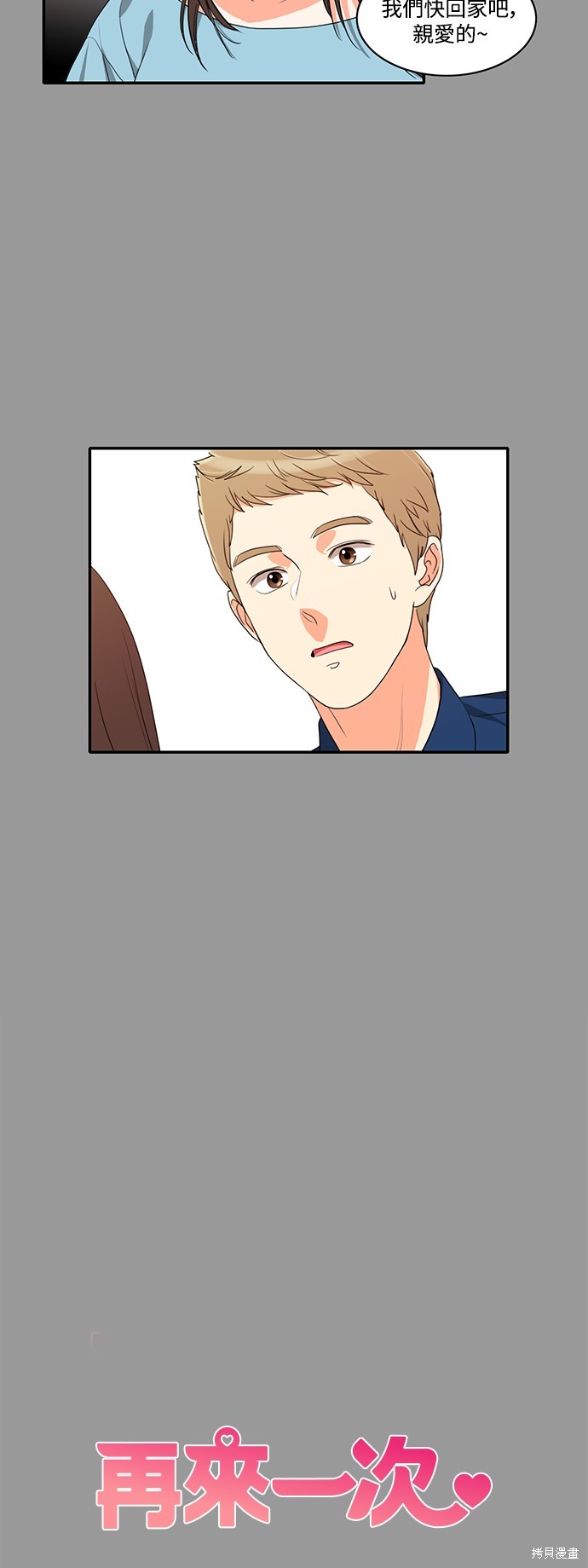 再来一次漫画27话