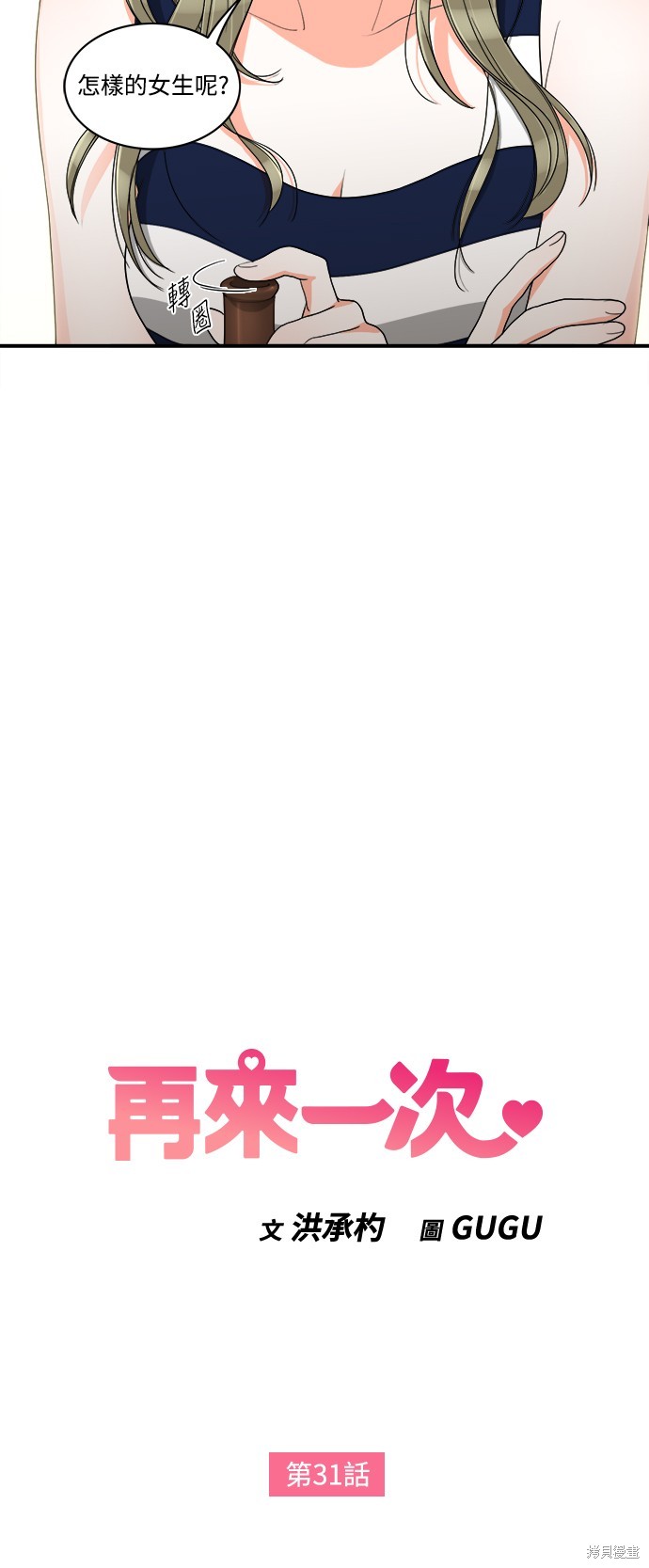 再来一次漫画31话