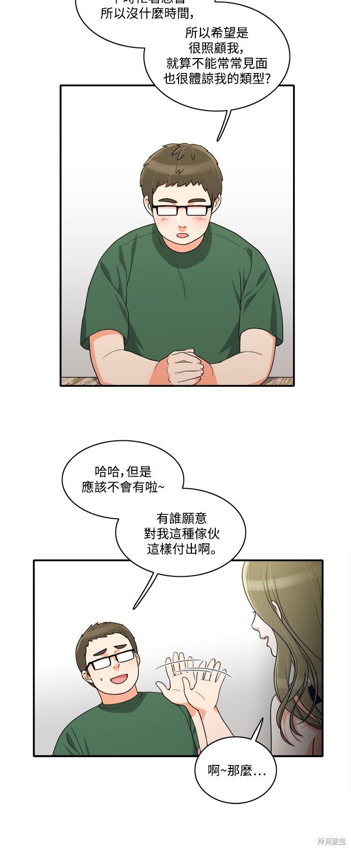再来一次漫画31话