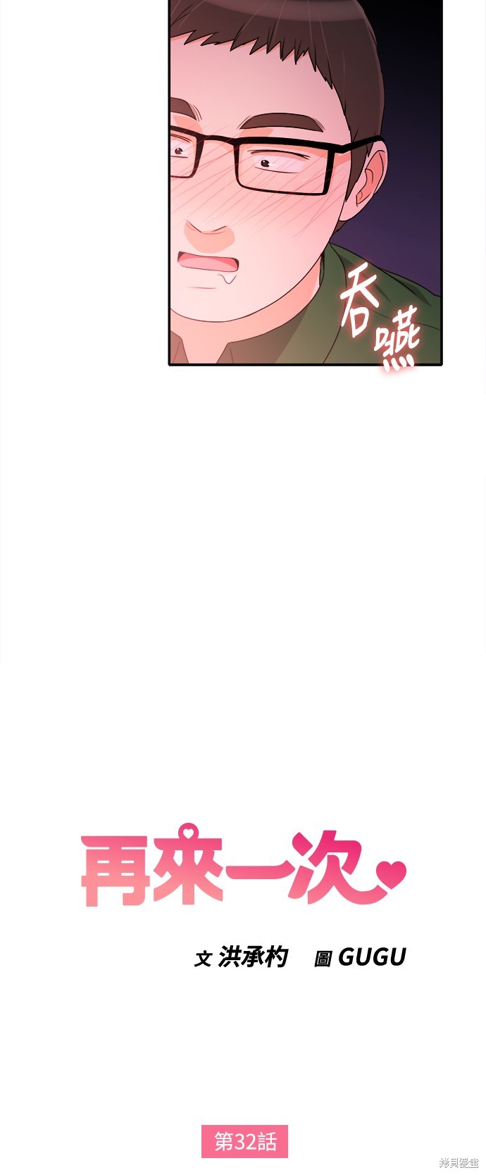 再来一次漫画32话