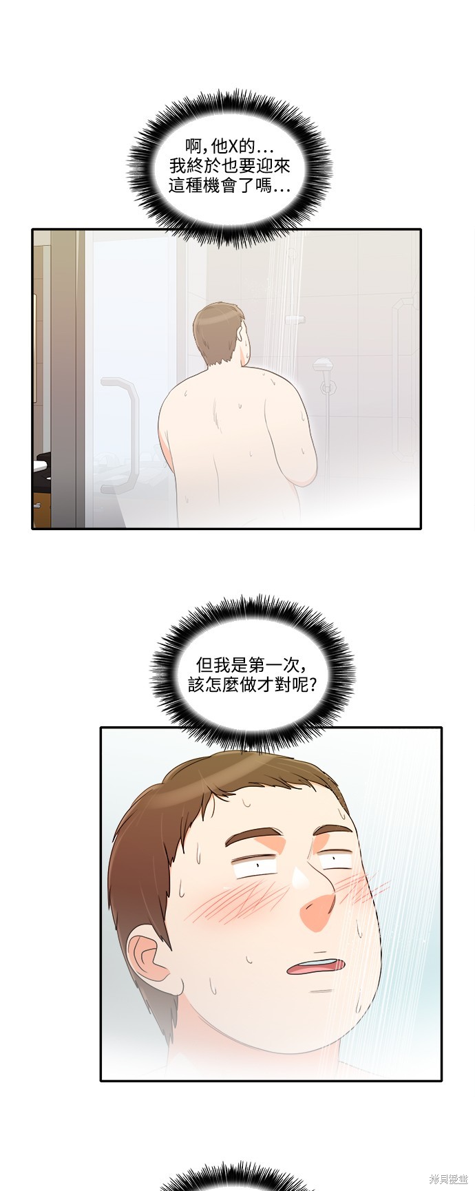 再来一次漫画32话