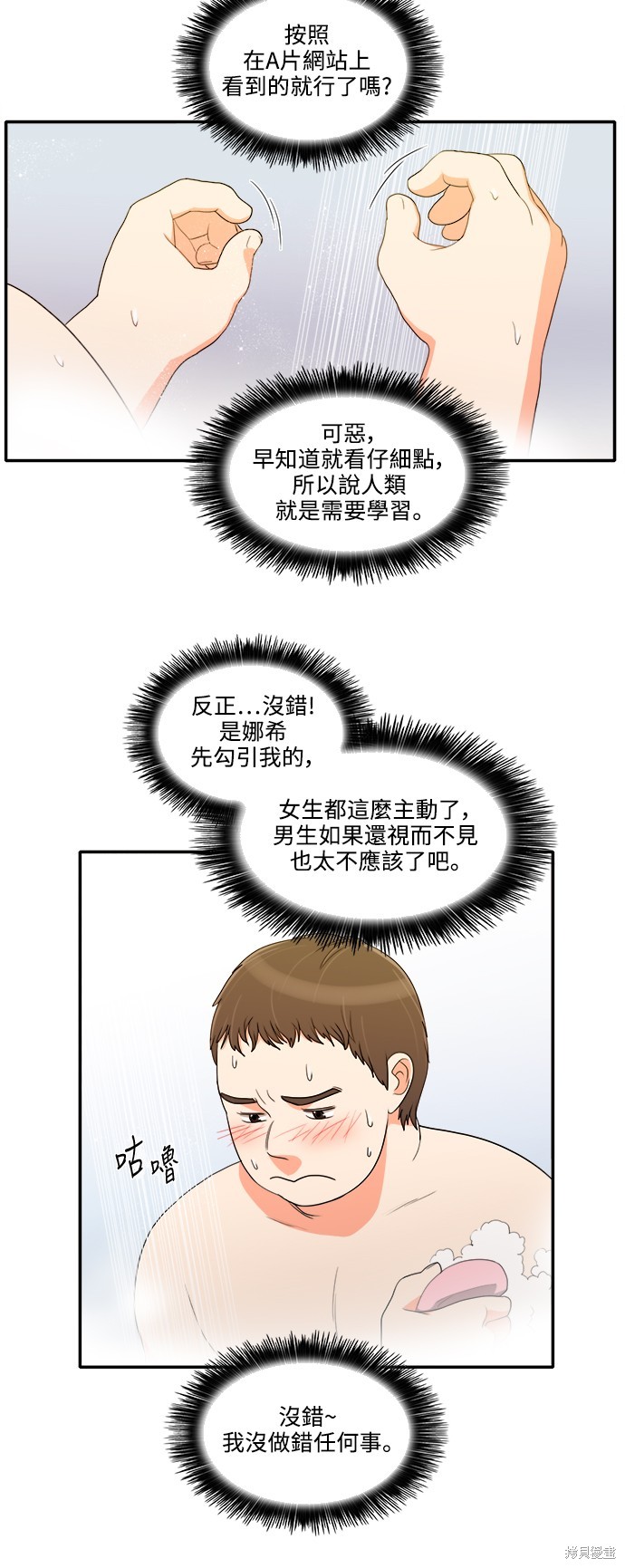 再来一次漫画32话