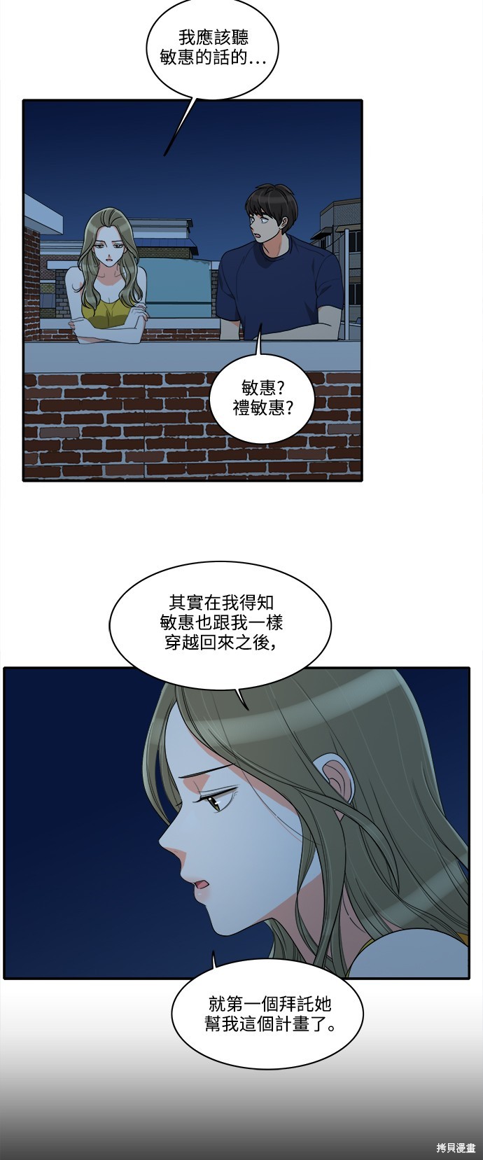 再来一次漫画32话