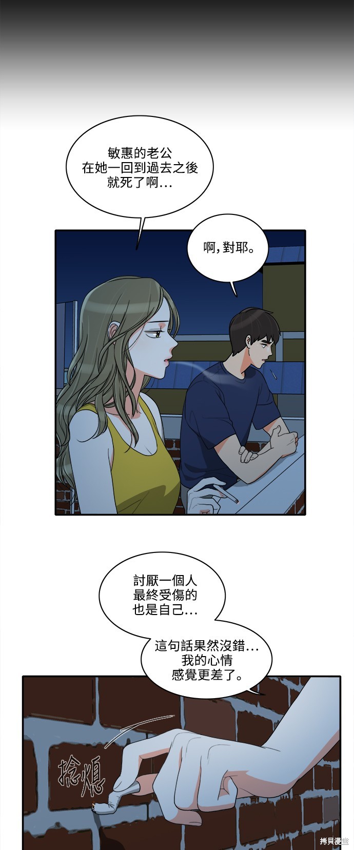 再来一次漫画32话