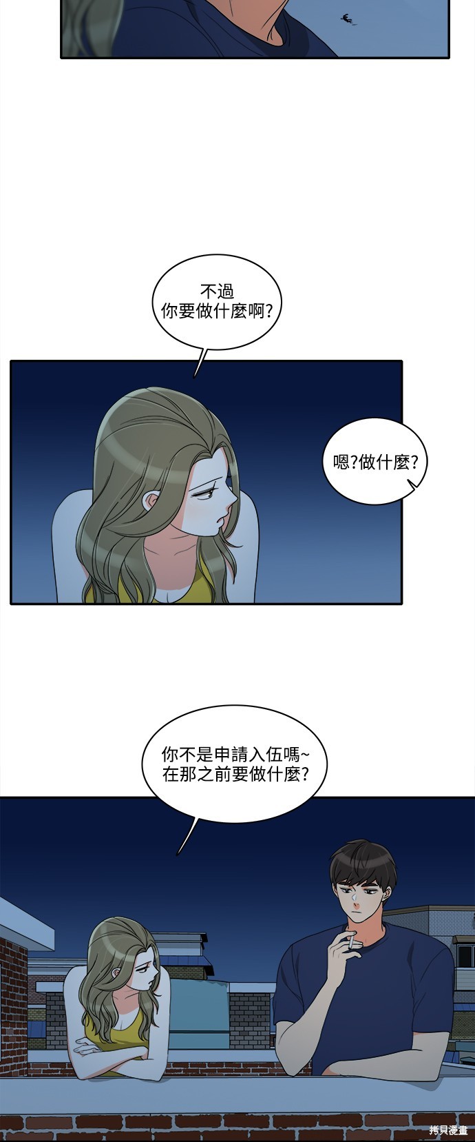 再来一次漫画32话