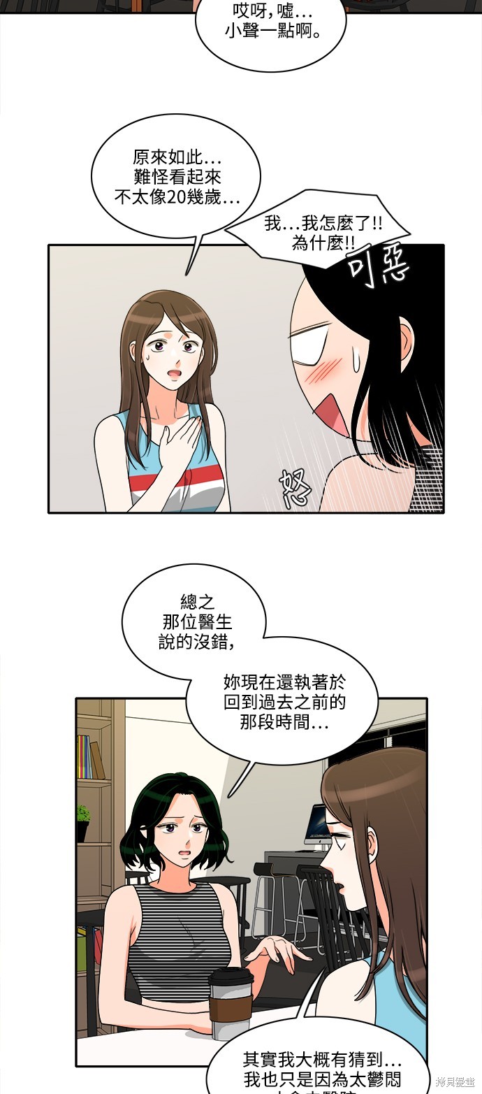 再来一次漫画33话